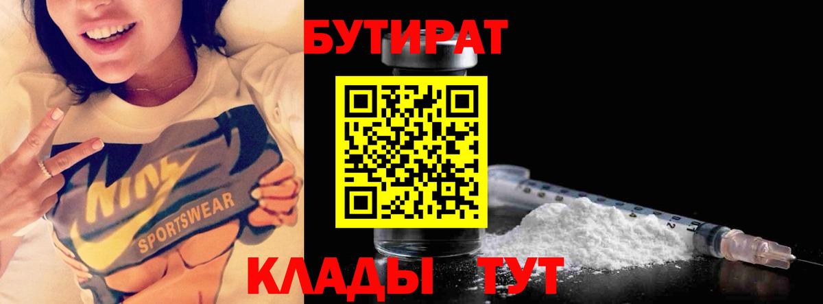 БУТИРАТ вода Сокол