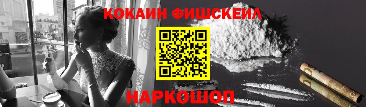 Сокол  COCAIN FishScale  КОКАИН Колумбийский  где купить наркоту  Вход с VPN  Cocaine 