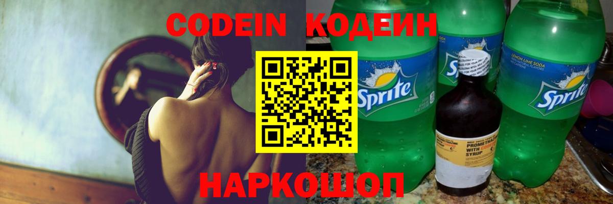 Кодеиновый сироп Lean Purple Drank  Вход с VPN  Кодеин напиток Lean (лин)  Сокол 